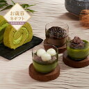 【お歳暮限定】京都・東山茶寮 宇治抹茶ロールケーキと宇治茶プリン3つの風味【送料無料】<熨斗無料! プレゼント ギフト お取り寄せ スイーツ おやつ デザート ...