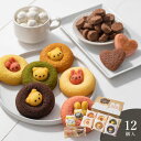 アニマルドーナツ&焼菓子セットB【送料無料】<メッセージカード・熨斗・ラッピング・手提げ紙袋無料! お菓子 スイーツ おやつ プチギフト 詰合せ 動物 イチゴ チョコレート 抹茶 バナナ キャラメル アーモンドボール ココアクッキー 個包装>(4)