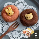 アニマルドーナツ 2個<メッセージカード・熨斗・ラッピング・手提げ紙袋無料! プレゼント ギフト お取り寄せ お菓子 スイーツ おやつ プチギフト 焼菓子 動物...