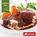 【産地直送】伊藤グリル 神戸牛ビーフシチュー【送料無料】<熨斗無料! グルメ ギフト 兵庫 煮込み料理 惣菜 肉>