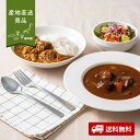 【産地直送】仙臺牛たん屋 牛たんシチューと牛たんカレー【送料無料】<熨斗無料! グルメ ギフト 宮城 惣菜 特製ソース>