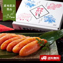 【産地直送】博多辛子明太子(無着色)【送料無料】<熨斗無料! グルメ ギフト 福岡 水産品 おかず ごはんのおとも めんたいこ>