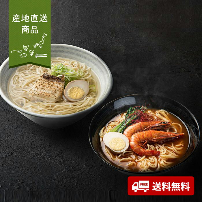 【産地直送】絆屋 大分海鮮らぁめんセット【送料無料】<熨斗無料! グルメ ギフト めん類 ご当地麺 ラーメン 車海老 鱧 切身 魚介 スープ>