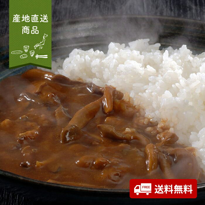 【産地直送】れすとらん100年民家「黒釜」のきのこと近江牛のカレー 7食セット【送料無料】<熨斗無料! グルメ ギフト 人気店 本格カレー 滋賀>