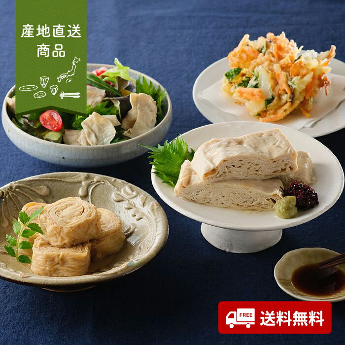 【産地直送】栃木・日光食品 日光ゆばギフト【送料無料】<熨斗無料! グルメ ギフト さしみゆば 味付ゆば きざみゆば サラダゆば 国産大豆100%>