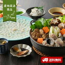 【産地直送】日高本店 とらふく料理フルコースセット【送料無料】<熨斗無料! グルメ ギフト 海鮮 フグ 刺身 皮 湯引き ひれ 下関 山口 とらふぐ 鍋>