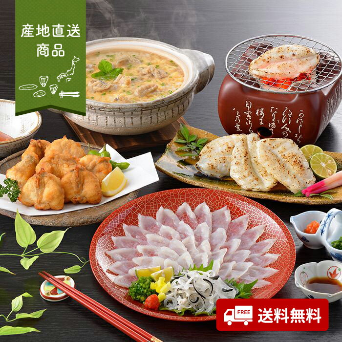 【産地直送】【送料無料】日高本店　国内産ふくづくし【KFO-S】| 内祝い 出産内祝い 結婚内祝い お返し お土産 誕生日 記念日 快気祝い 御見舞 ご挨拶 粗品 引出物 法事 御供 香典返し プレゼント ギフト 山口 海鮮 フグ とらふく 刺身 皮 湯引き ごまふく 一汐 唐揚げ 雑炊