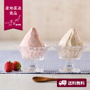 【産地直送】完熟いちごジェラート【送料無料】<熨斗無料! グルメ ギフト スイーツ デザート アイス ジェラート いちご ストロベリー チーズ>