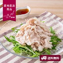 【産地直送】四万十ポークロースしゃぶしゃぶ用【送料無料】<熨斗無料! プレゼント ギフト お取り寄せ グルメ 肉 豚肉 ロース しゃぶしゃぶ>