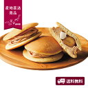【産地直送】菓心谷常 モンブランどら焼き【送料無料】<熨斗無料! グルメ ギフト スイーツ デザート どら焼き モンブラン 栗 餅 サンド>