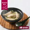 【産地直送】八王子信念フーズ わんたん餃子【送料無料】<熨斗無料! グルメ ギフト 中華 餃子 わんたん お手軽>