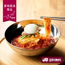 【産地直送】ぴょんぴょん舎のピビン冷麺 6食【送料無料】<熨斗無料! グルメ ギフト 麺 冷? 大根漬け ゆで卵 牛味付肉>