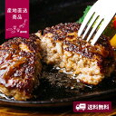 【産地直送】奈良・シェルブルー ステーキ屋さんの特選牛生ハンバーグとローストビーフ【送料無料】<熨斗無料! グルメ ギフト 肉 ハンバーグ ローストビーフ>