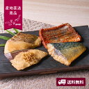 【産地直送】絆屋の旨煮魚詰合せ【送料無料】<熨斗無料! グルメ ギフト 煮魚 ぶり 真鯛 さば はも お手軽>