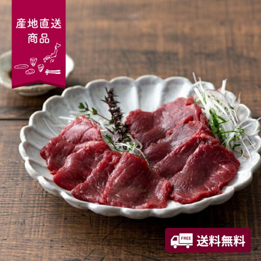 【産地直送】ふじ馬刺し赤身食べくらべセット【送料無料】<熨斗無料! グルメ ギフト 肉 馬刺し ロース 赤身> 【産地直送】ふじ馬刺し赤身食べくらべセット【送料無料】<熨斗無料! グルメ ギフト 肉 馬刺し ロース 赤身>