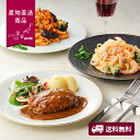 【産地直送】AMOUR 後藤祐輔シェフ監修 黒トリュフデミソースハンバーグと平打ち生パスタ【送料無料】<熨斗無料! グルメ ギフト 肉 黒トリュフ ハンバーグ 平打ち パスタ イカ あさり トマトソース 辛子明太子 クリームソース>