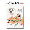 「ぶちうま！山口」は、送り先様の笑顔を引き出す山口の魅力いっぱいのお取り寄せカタログです。 山口の豊かな自然に囲まれた「とっておき」を厳選し、カタログの中にぎっしりとつめこみました。 ページをめくると、豊かな山口の絶景や自然体験、そして「ぶちうま！」な山口の味が目白押しです。 ● 商品名：ぶちうま！山口　あかつき ● 掲載内容： あかつきコース　商品約89点掲載　1品コース約28点　2品コース約61点 ● サイズ：185×240×23mm ● メーカー品番：BUCHIYAMA21-100 ※ カタログのデザイン・内容・掲載点数は予告なく変更になる場合がございます。あらかじめご了承ください。