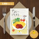 やさしいごちそう 黄色いレモン<メッセージカード・熨斗・ラッピング・手提げ紙袋無料! お菓子 スイーツ カタログギフト グルメカタログ チョイスカタログ 300...