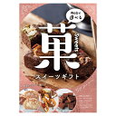 目録eグルメ スイーツ030<産地直送グルメ ギフト A4 チョイス WEB申込 1品 3000円コース>