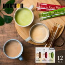 ドトールコーヒー インスタントミックスセット 12本<メッセージカード・熨斗・ラッピング・手提げ紙袋無料!プチギフト 飲料 珈琲 詰合せ カフェラテ ロイヤルミ...