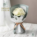ホシファーム 届いた姿でそのまま飾れるスタンディング薔薇ブーケ ピュア8本【送料無料】<熨斗・メッセージカード無料!花 ギフト バラ ローズ 花束 白 アバラン...