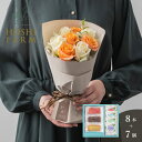 ホシファーム フリルブーケ ホワイトオレンジ8本&フィナンシェ&ウェッジウッド ワイルドストロベリーティーバッグアソート7個【送料無料】<メッセージカード無料!...