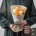 ホシファーム フリルブーケ ホワイトオレンジ8本&リーガロイヤルホテル アーモンドショコラサンド 4個【送料無料】<メッセージカード無料!オリジナルメッセージ可...