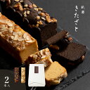 祇園きたざと パウンドケーキチョコとキャラメル<メッセージカード・熨斗・ラッピング・手提げ紙袋無料! お菓子 スイーツ デザート プチギフト 焼菓子 和モダン ...