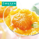 銀座千疋屋 まるごとみかんぜりぃ 6個【送料無料】<プレゼント ギフト お取り寄せ ブランドスイーツ フルーツゼリー 果物 お菓子 おやつ デザート ギフト み...