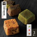 辻利兵衛本店 賽の茶3個<メッセージカード・熨斗・ラッピング・手提げ紙袋無料! お菓子 スイーツ プチギフト 和スイーツ 焼菓子 和菓子 宇治抹茶 いちご ほう...