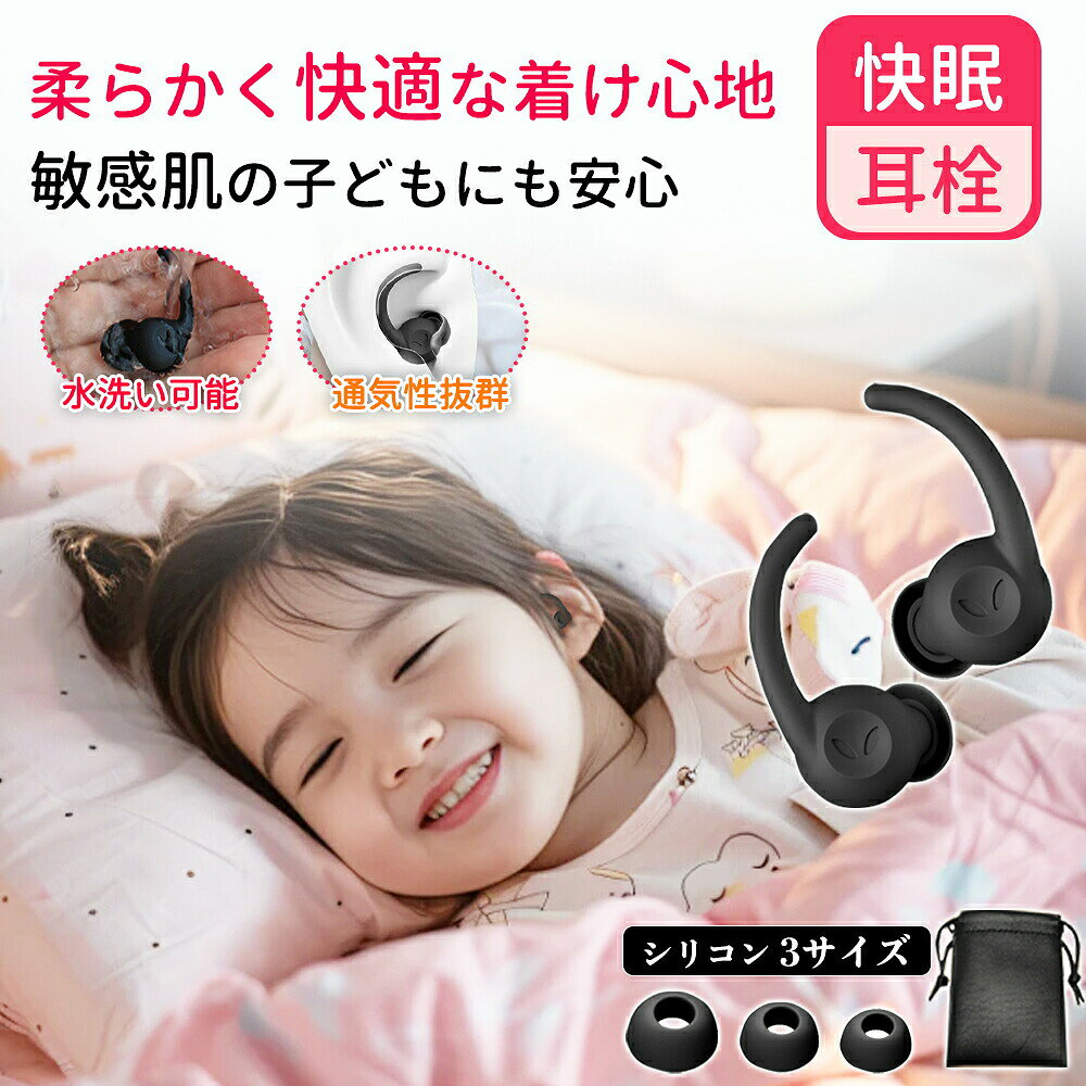 ★★★★★★商品仕様★★★★★★ 【商品名】Star-Man Super Soft Ear Plugs 【商品カラー】隕石ブラック 【商品説明】 【痛みのないサイドスリーピング 】 カヴムコンチェ模倣シーリングデザイン + 直径わずか13.6mm+ イヤーウイング付きです。 【NRR 25-30dB 】 旅行者、スポーツ愛好家、騒音や耳鳴りに敏感な人、不安、医療従事者に推奨されます。 【CE (RoHS) 認定 】 再利用可能で環境にやさしく、健康的な食品グレードのシリコーン素材で作られています。 【環境に優しい 】 ウオッシャブル+リユーザブルです。 耳の健康に良いほこりの入力を減らすための防塵表面処理です。 【ほとんどの耳に最適 】 3サイズ（S/M/L）のユニークな楕円形のイヤーチップで、丸い耳栓に比べてフィット感が向上しています。 【お手入れ方法】 ・ 使用後は、清潔な布で耳栓及び耳孔を拭いてください。 ・ 汚れた場合は、ぬるま湯で薄めた中性洗剤でキズをつけないように洗ってください。 ・ 洗った後はよくすすぎ清潔な布で拭いてください。 ・ 専用ケースで衛生的に保管できます。 【※使用上のご注意】 ・ 耳栓を抜く場合には、丁寧にゆっくりと引き抜いてください。鼓膜を傷つける恐れがあります。 ・ 耳栓を挿入する際は、痛みを感じる程奥まで差し込まないでください。 ・ 少しでも違和感を感じられた場合には使用を見合わせてください。 ・ 本品の使用中に、アレルギー反応や炎症などが起きた場合には使用を中止して下さい。 ・ 商品本体の持ち手部分には製造過程でシリコンを流し込む穴の跡が残ります。 キズに見えるかもしれませんが不良品ではございませんので何卒、ご理解の程よろしくお願いします。