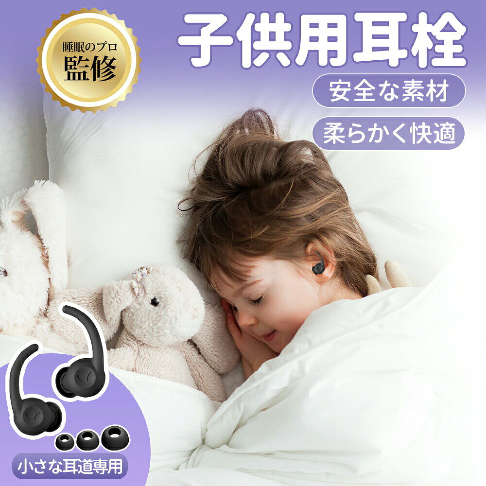 必ずお読みください 商品名 Star-Man Super Soft Ear Plugs 商品カラー 隕石ブラック 商品説明 【痛みのないサイドスリーピング 】：カヴムコンチェ模倣シーリングデザイン + 直径わずか13.6mm+ イヤーウイング付きです。 【NRR 25-30dB 】：旅行者、スポーツ愛好家、騒音や耳鳴りに敏感な人、不安、医療従事者に推奨されます。 【CE (RoHS) 認定 】： 再利用可能で環境にやさしく、健康的な食品グレードのシリコーン素材で作られています。 【環境に優しい 】：ウオッシャブル+リユーザブルです。 耳の健康に良いほこりの入力を減らすための防塵表面処理です。 【ほとんどの耳に最適】：3サイズ（S/M/L）のユニークな楕円形のイヤーチップで、丸い耳栓に比べてフィット感が向上しています。 お手入れ方法 ※使用後は、清潔な布で耳栓及び耳孔を拭いてください。 ※汚れた場合は、ぬるま湯で薄めた中性洗剤でキズをつけないように洗ってください。 ※洗った後はよくすすぎ清潔な布で拭いてください。 ※専用ケースで衛生的に保管できます。 使用上のご注意 ※耳栓を抜く場合には、丁寧にゆっくりと引き抜いてください。鼓膜を傷つける恐れがあります。 ※耳栓を挿入する際は、痛みを感じる程奥まで差し込まないでください。 ※少しでも違和感を感じられた場合には使用を見合わせてください。 ※小さなお子様にはご使用できません。 ※本品の使用中に、アレルギー反応や炎症などが起きた場合には使用を中止して下さい。 ※商品本体の持ち手部分には製造過程でシリコンを流し込む穴の跡が残ります。 キズに見えるかもしれませんが不良品ではございませんので何卒、ご理解の程よろしくお願いします。 区分 耳栓 原産国 China 関連キーワード： 耳栓 アイマスク 睡眠用 耳 睡眠 子ども グッズ おすすめ シリコン ライブ 安眠 栓 飛行機 いびき イヤー ノイズキャンセリング ノイズ 一体型 勉強 完全遮音グッズ 耳が痛くならないグッズ 4ペア いびき耳栓最強 ふんわり みみせん ケース付 ケース付き サウナ サーフィン スポンジ セット タイム ノイズ低減 ライブ用耳栓 仕事用 仕事 雑音 集中 集中力 快眠 快眠グッズ 完全遮音 旅行 機内 気圧 遮断