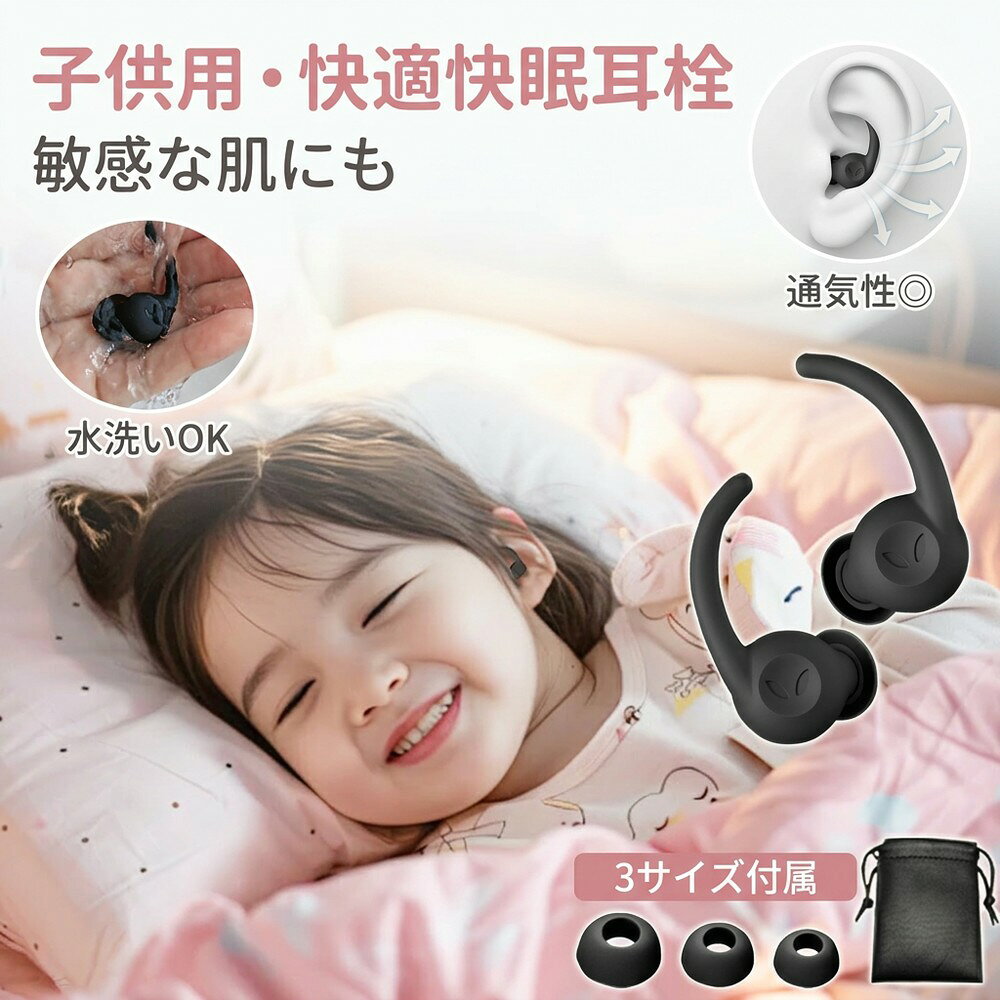 ★★★★★★商品仕様★★★★★★ 【商品名】Star-Man Super Soft Ear Plugs 【商品カラー】隕石ブラック 【商品説明】 【痛みのないサイドスリーピング 】 カヴムコンチェ模倣シーリングデザイン + 直径わずか13.6mm+ イヤーウイング付きです。 【NRR 25-30dB 】 旅行者、スポーツ愛好家、騒音や耳鳴りに敏感な人、不安、医療従事者に推奨されます。 【CE (RoHS) 認定 】 再利用可能で環境にやさしく、健康的な食品グレードのシリコーン素材で作られています。 【環境に優しい 】 ウオッシャブル+リユーザブルです。 耳の健康に良いほこりの入力を減らすための防塵表面処理です。 【ほとんどの耳に最適 】 3サイズ（S/M/L）のユニークな楕円形のイヤーチップで、丸い耳栓に比べてフィット感が向上しています。 【お手入れ方法】 ・ 使用後は、清潔な布で耳栓及び耳孔を拭いてください。 ・ 汚れた場合は、ぬるま湯で薄めた中性洗剤でキズをつけないように洗ってください。 ・ 洗った後はよくすすぎ清潔な布で拭いてください。 ・ 専用ケースで衛生的に保管できます。 【※使用上のご注意】 ・ 耳栓を抜く場合には、丁寧にゆっくりと引き抜いてください。鼓膜を傷つける恐れがあります。 ・ 耳栓を挿入する際は、痛みを感じる程奥まで差し込まないでください。 ・ 少しでも違和感を感じられた場合には使用を見合わせてください。 ・ 本品の使用中に、アレルギー反応や炎症などが起きた場合には使用を中止して下さい。 ・ 商品本体の持ち手部分には製造過程でシリコンを流し込む穴の跡が残ります。 キズに見えるかもしれませんが不良品ではございませんので何卒、ご理解の程よろしくお願いします。