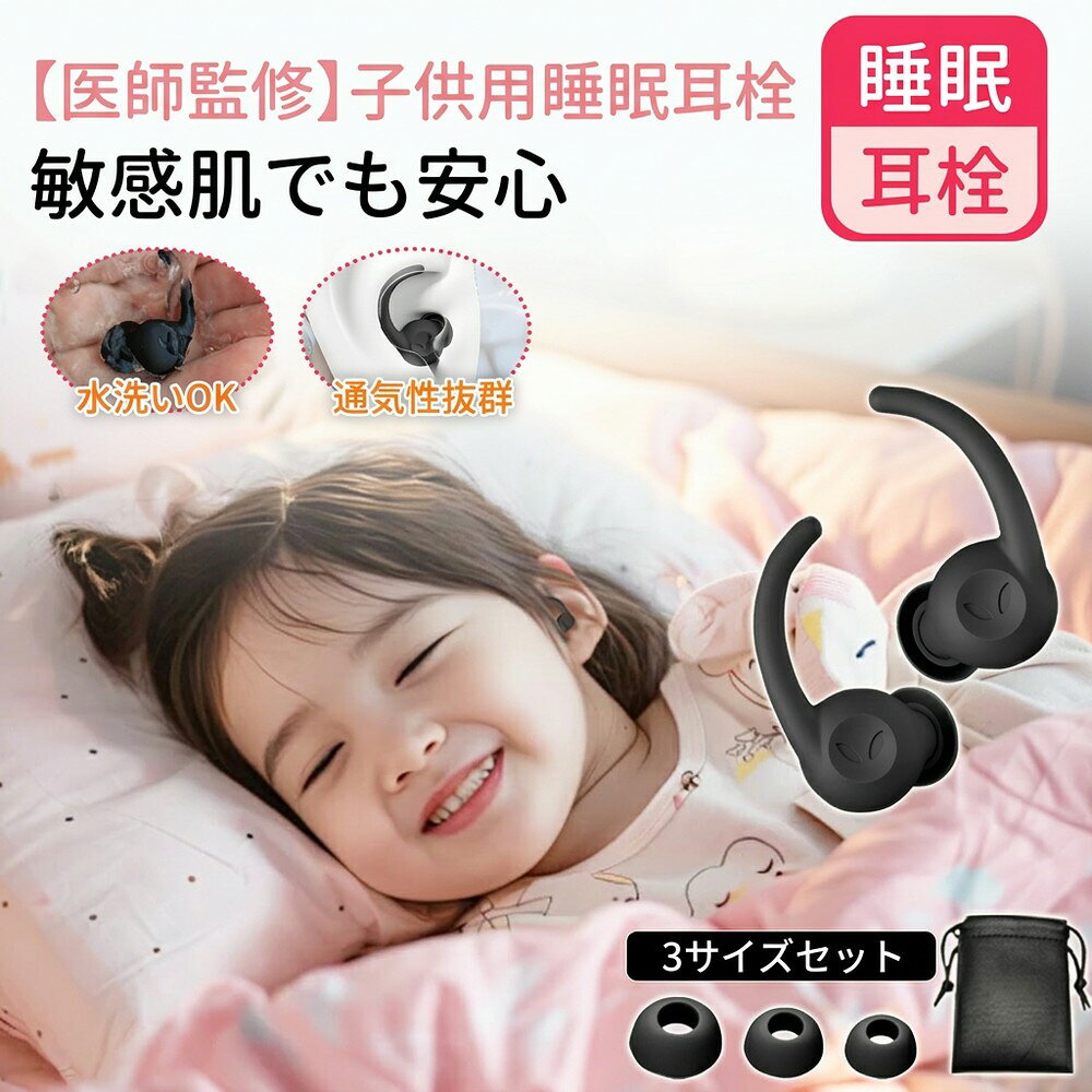 ★★★★★★商品仕様★★★★★★ 【商品名】Star-Man Super Soft Ear Plugs 【商品カラー】隕石ブラック 【商品説明】 【痛みのないサイドスリーピング 】 カヴムコンチェ模倣シーリングデザイン + 直径わずか13.6mm+ イヤーウイング付きです。 【NRR 25-30dB 】 旅行者、スポーツ愛好家、騒音や耳鳴りに敏感な人、不安、医療従事者に推奨されます。 【CE (RoHS) 認定 】 再利用可能で環境にやさしく、健康的な食品グレードのシリコーン素材で作られています。 【環境に優しい 】 ウオッシャブル+リユーザブルです。 耳の健康に良いほこりの入力を減らすための防塵表面処理です。 【ほとんどの耳に最適 】 3サイズ（S/M/L）のユニークな楕円形のイヤーチップで、丸い耳栓に比べてフィット感が向上しています。 【お手入れ方法】 ・ 使用後は、清潔な布で耳栓及び耳孔を拭いてください。 ・ 汚れた場合は、ぬるま湯で薄めた中性洗剤でキズをつけないように洗ってください。 ・ 洗った後はよくすすぎ清潔な布で拭いてください。 ・ 専用ケースで衛生的に保管できます。 【※使用上のご注意】 ・ 耳栓を抜く場合には、丁寧にゆっくりと引き抜いてください。鼓膜を傷つける恐れがあります。 ・ 耳栓を挿入する際は、痛みを感じる程奥まで差し込まないでください。 ・ 少しでも違和感を感じられた場合には使用を見合わせてください。 ・ 本品の使用中に、アレルギー反応や炎症などが起きた場合には使用を中止して下さい。 ・ 商品本体の持ち手部分には製造過程でシリコンを流し込む穴の跡が残ります。 キズに見えるかもしれませんが不良品ではございませんので何卒、ご理解の程よろしくお願いします。