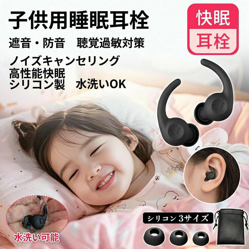 ★★★★★★商品仕様★★★★★★ 【商品名】Star-Man Super Soft Ear Plugs 【商品カラー】隕石ブラック 【商品説明】 【痛みのないサイドスリーピング 】 カヴムコンチェ模倣シーリングデザイン + 直径わずか13.6mm+ イヤーウイング付きです。 【NRR 25-30dB 】 旅行者、スポーツ愛好家、騒音や耳鳴りに敏感な人、不安、医療従事者に推奨されます。 【CE (RoHS) 認定 】 再利用可能で環境にやさしく、健康的な食品グレードのシリコーン素材で作られています。 【環境に優しい 】 ウオッシャブル+リユーザブルです。 耳の健康に良いほこりの入力を減らすための防塵表面処理です。 【ほとんどの耳に最適 】 3サイズ（S/M/L）のユニークな楕円形のイヤーチップで、丸い耳栓に比べてフィット感が向上しています。 【お手入れ方法】 ・ 使用後は、清潔な布で耳栓及び耳孔を拭いてください。 ・ 汚れた場合は、ぬるま湯で薄めた中性洗剤でキズをつけないように洗ってください。 ・ 洗った後はよくすすぎ清潔な布で拭いてください。 ・ 専用ケースで衛生的に保管できます。 【※使用上のご注意】 ・ 耳栓を抜く場合には、丁寧にゆっくりと引き抜いてください。鼓膜を傷つける恐れがあります。 ・ 耳栓を挿入する際は、痛みを感じる程奥まで差し込まないでください。 ・ 少しでも違和感を感じられた場合には使用を見合わせてください。 ・ 本品の使用中に、アレルギー反応や炎症などが起きた場合には使用を中止して下さい。 ・ 商品本体の持ち手部分には製造過程でシリコンを流し込む穴の跡が残ります。 キズに見えるかもしれませんが不良品ではございませんので何卒、ご理解の程よろしくお願いします。