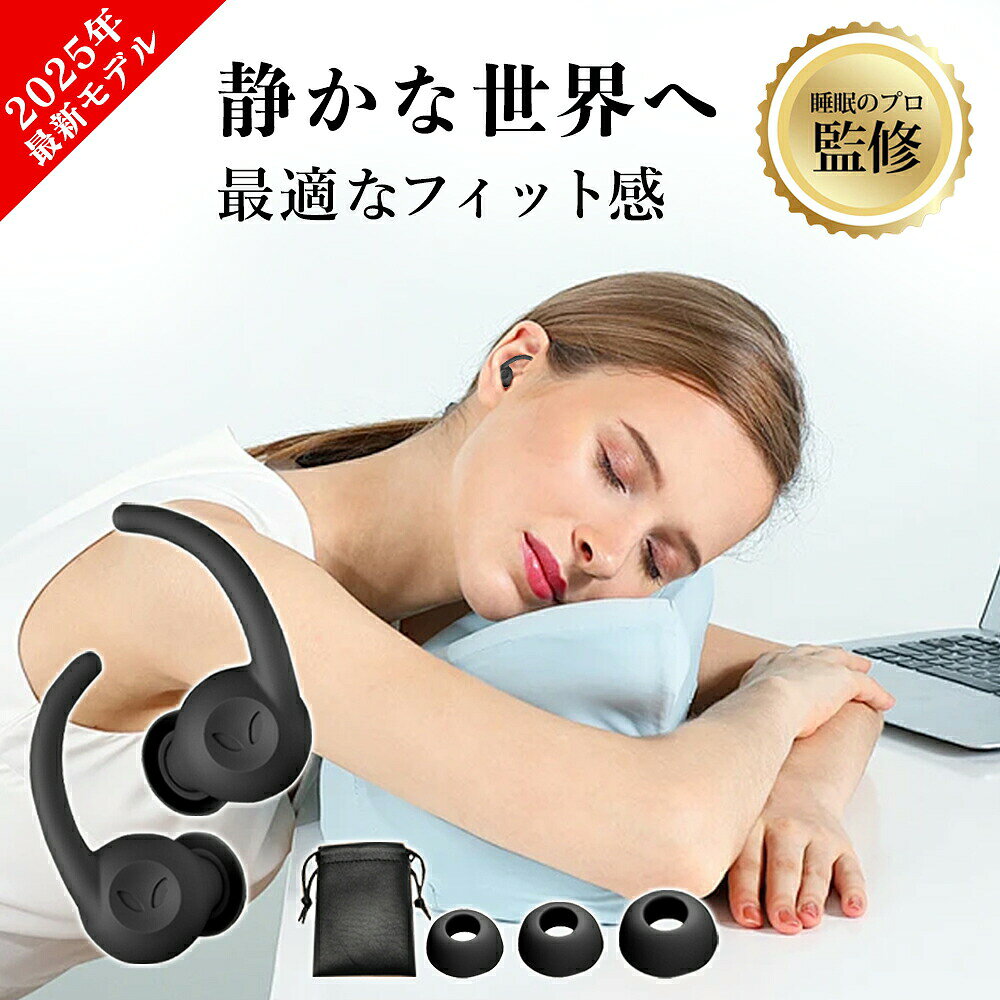 ★★★★★★商品仕様★★★★★★ 【商品名】Star-Man Super Soft Ear Plugs 【商品カラー】隕石ブラック 【商品説明】 【痛みのないサイドスリーピング 】 カヴムコンチェ模倣シーリングデザイン + 直径わずか13.6mm+ イヤーウイング付きです。 【NRR 25-30dB 】 旅行者、スポーツ愛好家、騒音や耳鳴りに敏感な人、不安、医療従事者に推奨されます。 【CE (RoHS) 認定 】 再利用可能で環境にやさしく、健康的な食品グレードのシリコーン素材で作られています。 【環境に優しい 】 ウオッシャブル+リユーザブルです。 耳の健康に良いほこりの入力を減らすための防塵表面処理です。 【ほとんどの耳に最適 】 3サイズ（S/M/L）のユニークな楕円形のイヤーチップで、丸い耳栓に比べてフィット感が向上しています。 【お手入れ方法】 ・ 使用後は、清潔な布で耳栓及び耳孔を拭いてください。 ・ 汚れた場合は、ぬるま湯で薄めた中性洗剤でキズをつけないように洗ってください。 ・ 洗った後はよくすすぎ清潔な布で拭いてください。 ・ 専用ケースで衛生的に保管できます。 【※使用上のご注意】 ・ 耳栓を抜く場合には、丁寧にゆっくりと引き抜いてください。鼓膜を傷つける恐れがあります。 ・ 耳栓を挿入する際は、痛みを感じる程奥まで差し込まないでください。 ・ 少しでも違和感を感じられた場合には使用を見合わせてください。 ・ 小さなお子様にはご使用できません。 ・ 本品の使用中に、アレルギー反応や炎症などが起きた場合には使用を中止して下さい。 ・ 商品本体の持ち手部分には製造過程でシリコンを流し込む穴の跡が残ります。 キズに見えるかもしれませんが不良品ではございませんので何卒、ご理解の程よろしくお願いします。