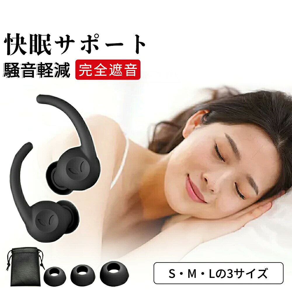 ★★★★★★商品仕様★★★★★★ 【商品名】Star-Man Super Soft Ear Plugs 【商品カラー】隕石ブラック 【商品説明】 【痛みのないサイドスリーピング 】 カヴムコンチェ模倣シーリングデザイン + 直径わずか13.6mm+ イヤーウイング付きです。 【NRR 25-30dB 】 旅行者、スポーツ愛好家、騒音や耳鳴りに敏感な人、不安、医療従事者に推奨されます。 【CE (RoHS) 認定 】 再利用可能で環境にやさしく、健康的な食品グレードのシリコーン素材で作られています。 【環境に優しい 】 ウオッシャブル+リユーザブルです。 耳の健康に良いほこりの入力を減らすための防塵表面処理です。 【ほとんどの耳に最適 】 3サイズ（S/M/L）のユニークな楕円形のイヤーチップで、丸い耳栓に比べてフィット感が向上しています。 【お手入れ方法】 ・ 使用後は、清潔な布で耳栓及び耳孔を拭いてください。 ・ 汚れた場合は、ぬるま湯で薄めた中性洗剤でキズをつけないように洗ってください。 ・ 洗った後はよくすすぎ清潔な布で拭いてください。 ・ 専用ケースで衛生的に保管できます。 【※使用上のご注意】 ・ 耳栓を抜く場合には、丁寧にゆっくりと引き抜いてください。鼓膜を傷つける恐れがあります。 ・ 耳栓を挿入する際は、痛みを感じる程奥まで差し込まないでください。 ・ 少しでも違和感を感じられた場合には使用を見合わせてください。 ・ 小さなお子様にはご使用できません。 ・ 本品の使用中に、アレルギー反応や炎症などが起きた場合には使用を中止して下さい。 ・ 商品本体の持ち手部分には製造過程でシリコンを流し込む穴の跡が残ります。 キズに見えるかもしれませんが不良品ではございませんので何卒、ご理解の程よろしくお願いします。