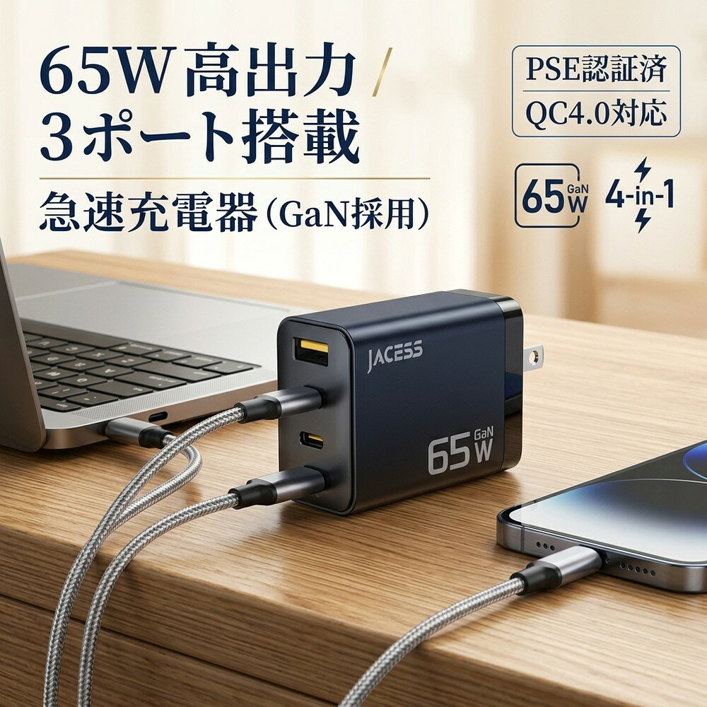 【安心PSE認証】 急速充電器 Type－C Android iPhone 3ポート USB－C 65W 充電 高速充電 高出力 PD スマホ タブレット Switch ノートPC MacBook GaN 窒化ガリウム 折畳式 コンパクト 軽量 携帯 旅行 出張 持ち運び 便利