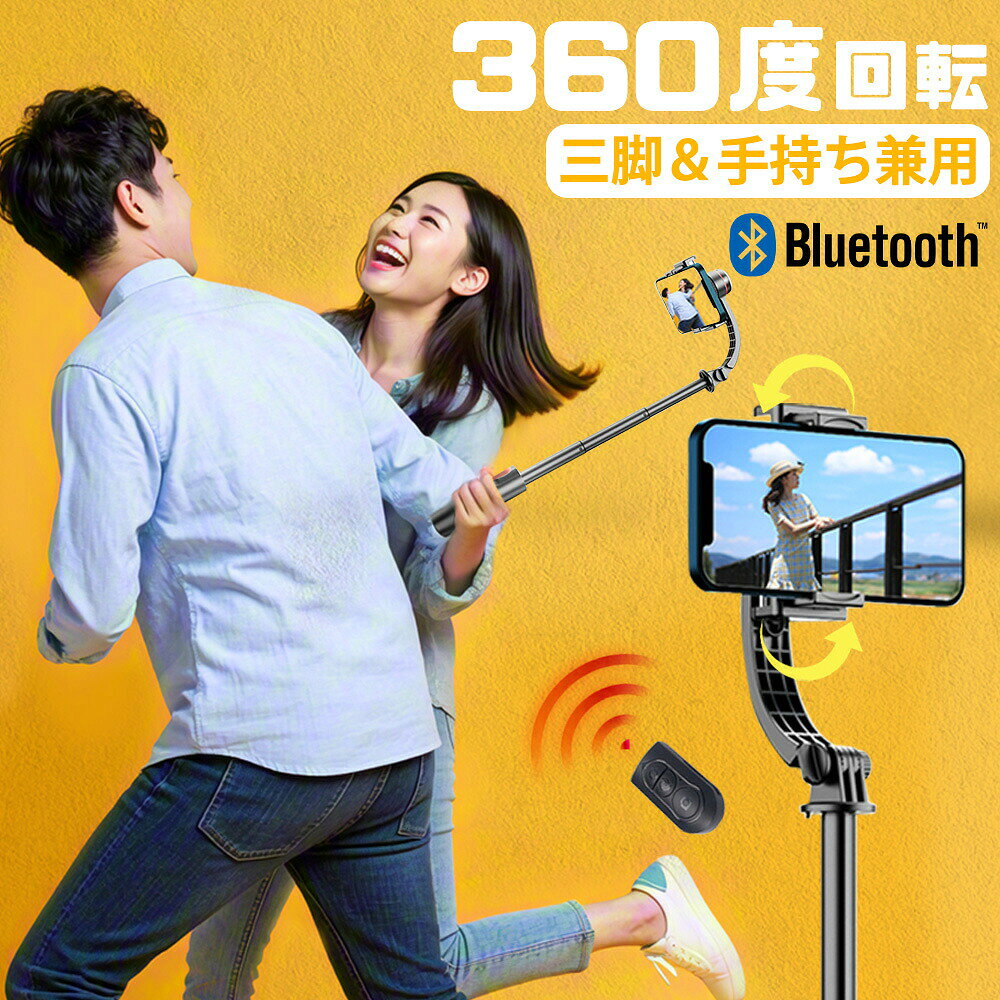 メーカー希望小売価格はメーカーサイトに基づいて掲載しています 【特徴】 ■【スタビライザー機能つきセルカ棒・ブレずに動画撮影】 普通の自撮り棒の場合、歩きながら動画撮影をしたいとき、どうしてもブレてしまいます。この問題を解決するために、最新版デザインのモーターを開発し、パンチルトの中にスタビライザー機能を追加しました。自動的にバランスを取れるので、歩きながらの撮影でも手ブレや揺れなどを補正し、動く被写体もしっかりキャッチし、高品質な動画や自撮り動画を簡単に撮影できます。360°回転可能なホルダーにより、スマートフォンを水平または垂直に配置することができ、簡単に完璧なショットをキャプチャできます。日本語取扱説明書付き、操作が簡単で、初心者の方でも楽に使えます。 ■【2025最新手ブレ防止自撮り棒 ジンバル三脚スリーインワン一体三役】 このジンバルスタビライザーは、ハンドルに三脚が統合されたコンパクトなデザインが特徴です。スタビライザーとしてだけでなく、最大75 cm。まで伸縮可能なセルフィースティックとしても機能します。それ以外、ハンドル底部の中心から少し力を入れて外へ向いて開けると、三脚スタンドと変身し、生放送やビデオ通話の時両手を解放でき気楽にお話でき、スマホスタンド、卓上スタンドとして使用してもいいです。ボタンスライドによって横向きはもちろん縦向きと斜め向きもOK、スマホの角度を自由に調整できます。パンチルトの電池残量が切れて、あいにく充電が不便な場合も同じ方法で使えます。好きな角度で楽しく写真を撮れます。 ■【LEDライト付き】 特に注目すべきは、内蔵のLEDライトです。この強力なLEDライトは、暗い場所でも明るく鮮明な撮影を可能にします。夜間の撮影や暗所での写真撮影において、追加の照明がなくても被写体をしっかりと照らし、高品質な映像を提供します。 ■【Bluetoothリモコン付き、遠隔操作可】 一体型自立式自撮り棒は、Bluetoothワイヤレスリモコンと三脚一体の高級設計で、余分なAPPを必要としなく、スマホと接続するだけで使用でき、約10m離れた場所でも撮影でき、自撮りや集合写真などの撮影に適し、撮影時の手ブレを低減することもできます。 ■【折り畳み・軽量なスマホ手持ちジンバル】 軽量で折りたたみ可能なデザインにより、このスタビライザーは最小限のスペースしか取らず、持ち運びが非常に簡単です。そのポータブルな特性により、サイズや重量を気にせずいつでも持ち歩くことができ、美しいシーンを逃すことはありません。折り畳み式のサイズは19.5cm×7cm×3.98cmとなり、重量はわずか240gなので持ち運びがとても便利です ■【簡単に充電可能】 汎用USBインターフェースを備えているため、コンピュータや電源コンセント、パワーバンクなどのさまざまな電源で簡単に充電できます。このスタビライザーは、iOSまたはAndroidで動作するほとんどの人気スマートフォンと互換性があります。ワイヤレス機能をオンにし、スタビライザーを検索してペアリングするだけで、すぐに使用できます。 検索キーワード： 自撮り棒 ジンバル selfie stick スマホ 三脚 携帯電話 360度カメラ iphone 三脚 三脚 スマホ 自撮り棒 三脚 すまほ じどり棒 スマホ アンドロイド 自撮り棒 iphone x ジンバル iphone 携帯ケース iphonex 伸縮棒 自撮り スマホ ジンバル スマホ リモコン vr リモコン スマホホルダー 三脚 単軸ジンバルカメラ android 安い スマホ android 携帯電話 android 自 撮り 棒 selfie stick for iphone カメラ 用 ジンバル スマホandroid スマホケース iphone11pro スマートろっく ビデオカメラ 防水 ブルートゥース 車 ポケット三脚 手持ち 折りたたみ家電 折りたたみ式ポケット三脚 携帯 三脚 携帯 充電 電池 携帯 手動充電 携帯 防水 ケース 携帯電話 android 携帯電話 スマホ 携帯電話スタンド 自撮りカメラ 自撮り棒 おすすめ 自撮り棒 セルカ棒 自撮り棒 ランキング 自撮り棒 三脚 セルカ棒 自撮り棒ランキング 軽い カメラ 三脚 軽量自撮り棒 電話台 回転