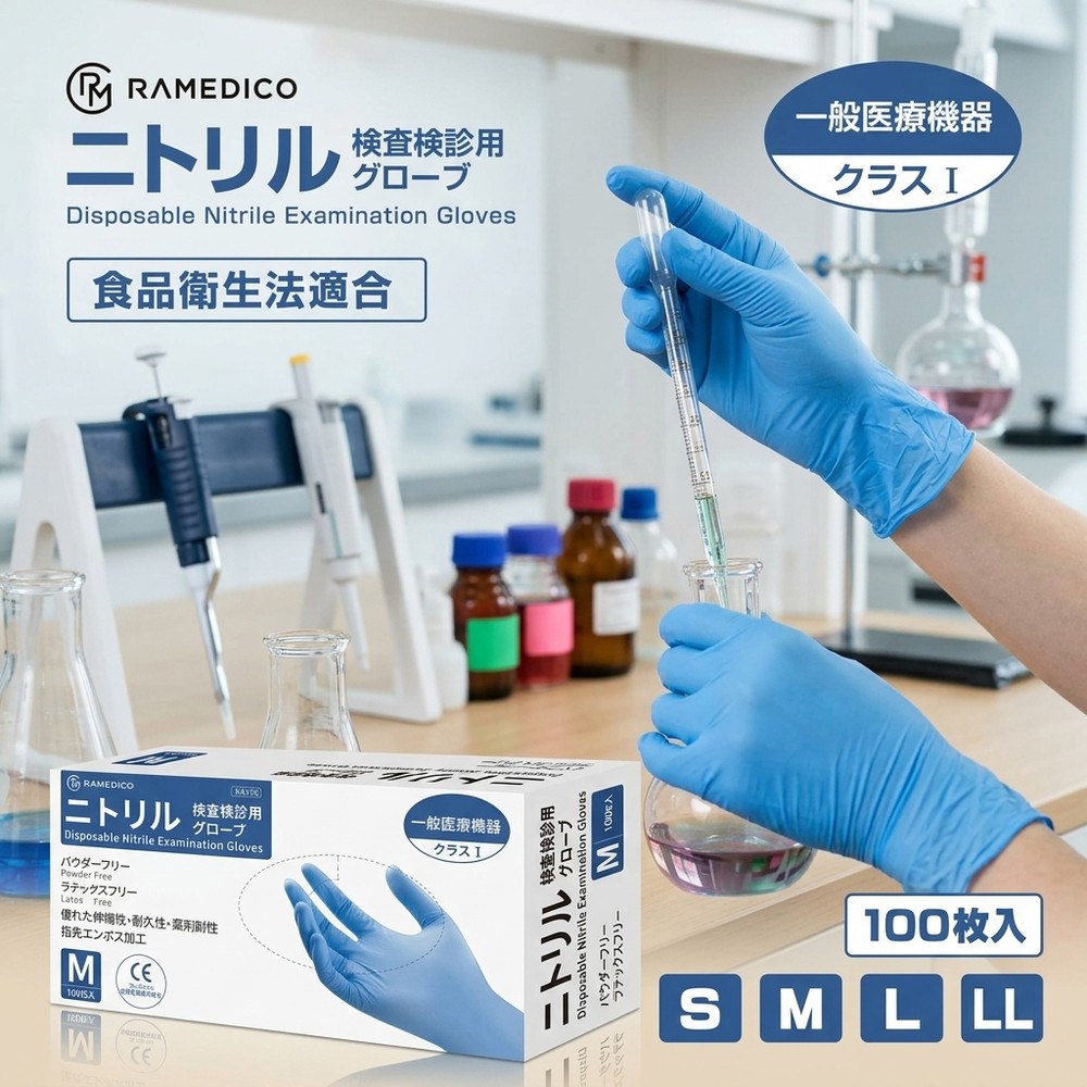 メーカー希望小売価格はメーカーサイトに基づいて掲載しています ◆商品仕様一覧 項目 内容 用途 検査・検診用 手袋 認証・承認 米国FDA 欧州CE ISO9001 / ISO13485 / ENISO13485 / CMDCAS ISO13485 QSR820 / YY/T0287 / JIST9116 中国製品認証評価センター（CQC） ドイツ（TUV） 一般医療機器 販売届出済（番号：27B2X00346000001） 日本食品衛生法適合（昭和34年 厚生省告示第370号） 材質 純ニトリル（Nitrile）※ラテックスフリー 特徴 ・ 薄さとしなやかさ、強度を併せ持つ ・ パウダーフリー / ラテックスフリー ・ 左右兼用（どちらの手でも使用可） ・ 耐油性・耐突刺性・耐静電性 ・ 衛生的な手首取り出しタイプのパッケージ カラー ブルー 長さ 約240mm ±10mm サイズ（手幅） S：約85mm ±5mm M：約95mm ±5mm L：約105mm ±5mm LL：約115mm ±5mm 入数（1箱） 100枚入り セット内容 □ 10箱（1000枚）セット □ 20箱（2000枚）セット □ 30箱（3000枚）セット □ 40箱（4000枚）セット 生産国 中国 パッケージ 個別箱 使用上の注意 ● 体質によっては、かゆみ・かぶれ・発疹等を起こすことがあります。異常を感じたら使用を中止し、医師に相談してください。 ● 爪先・刃物や尖ったもの等で傷をつけないようご注意ください。 ● 左右兼用です。手のサイズにあった手袋をお選びください。 ● 熱いものには触れないでください。 ● 感電のおそれがありますので、電気作業には使用しないでください。 ● 高濃度の薬品や溶剤（ガソリン、ベンジン等）には長時間使用しないでください。 ● 高温になる場所には放置しないでください。保管する時には直射日光を避けてください。 ● 本製品をお子様が口に入れたり、かぶって遊んだりしないようご注意ください。 ● 本品は使い切りのため、再使用しないでください。