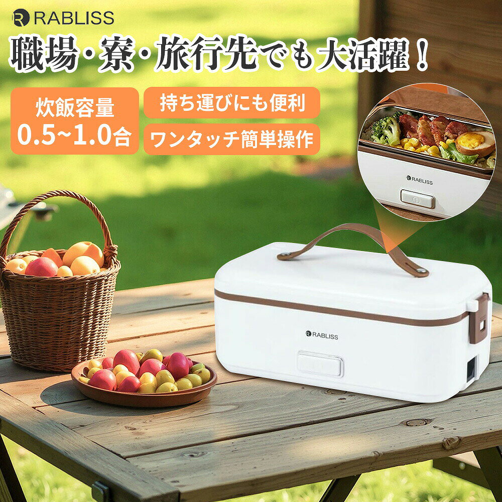 RABLISS 弁当箱炊飯器 KO172コンパクトで便利な炊飯器が、あなたの毎日に新しい価値を提供します！商品特徴持ち運びやすいサイズ感幅245mm、奥行125mm、高さ95mmのコンパクトサイズで、わずか約850gの軽量設計。バッグに収まりやすく、オフィスや旅行先でも手軽に使用可能です。1合炊きに最適最大炊飯量0.15L（1合）で、一人暮らしや少量だけ炊きたいときにぴったり。いつでも炊き立てのご飯をお楽しみいただけます。効率的なパワー消費電力300W、AC100V（50/60Hz）対応。短時間で美味しいご飯を炊き上げます。セット内容が充実本体に加えて、電源コード、内釜、内蓋、計量カップ、取扱説明書、保証書が付属。届いたその日から安心してお使いいただけます。安心の材質と製造素材にはPP、SUS、シリコンを使用し、安全性と耐久性を追求。製造は信頼の中国工場で行われています。仕様商品名：RABLISS 弁当箱炊飯器 KO172サイズ（約）：幅245×奥行125×高さ95mm重量（約）：850g電源：AC100V 50/60Hz消費電力：300Wコード長さ：約800mm最大炊飯量：0.15L（1合）材質：PP、SUS、シリコン製造国：中国こんな方におすすめ一人暮らしで少量のご飯を炊きたい方オフィスや旅行先で手軽に炊飯したい方コンパクトなサイズで収納や持ち運びを重視する方RABLISS 弁当箱炊飯器で、手軽に炊き立てご飯を楽しむ新しい生活スタイルを始めませんか。