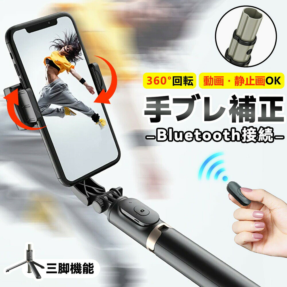 【パッケージ内容】 ジンバル、Type-C ケーブル。 【製品仕様】 ・製品材質：ABS樹脂 + アルミニウム ・本体連続使用時間：約2時間 ・最小製品寸法（折り畳み時）：195 × 70 × 40 mm ・本体重量：200 g ・最大長さ（伸縮式）：750 mm ・リモコン操作距離：10 m以内 ・バッテリー容量：400 mAh ・対応スマートフォン幅：60 mm～95 mm（ケース含む） 【特徴】 ・折りたたんでコンパクトに収納可能 　使わない時は折りたたんで省スペースに収納できます。 ・水平・垂直の切り替えが簡単 　シーンに合わせて角度を切り替えられ、操作もスムーズ。 ・リモコン付きで遠隔操作が可能 　離れた場所からも操作でき、便利で快適。 ・好みの角度で固定可能 　自由に角度調整でき、お好みの位置でしっかり固定。 検索キーワード： 自撮り棒 ジンバル selfie stick スマホ 三脚 携帯電話 360度カメラ iphone 三脚 三脚 スマホ 自撮り棒 三脚 すまほ じどり棒 スマホ アンドロイド 自撮り棒 iphone x ジンバル iphone 携帯ケース iphonex 伸縮棒 自撮り スマホ ジンバル スマホ リモコン vr リモコン スマホホルダー 三脚 単軸ジンバルカメラ android 安い スマホ android 携帯電話 android 自 撮り 棒 selfie stick for iphone カメラ 用 ジンバル スマホandroid スマホケース iphone11pro スマートろっく ビデオカメラ 防水 ブルートゥース 車 ポケット三脚 手持ち 折りたたみ家電 折りたたみ式ポケット三脚 携帯 三脚 携帯 充電 電池 携帯 手動充電 携帯 防水 ケース 携帯電話 android 携帯電話 スマホ 携帯電話スタンド 自撮りカメラ 自撮り棒 おすすめ 自撮り棒 セルカ棒 自撮り棒 ランキング 自撮り棒 三脚 セルカ棒 自撮り棒ランキング 軽い カメラ 三脚 軽量自撮り棒 電話台 回転 Apple iPhone Samsung Huawei Xiaomi OPPO vivo OnePlus Honor Lenovo Sony Google Pixel ZTE Motorola realme