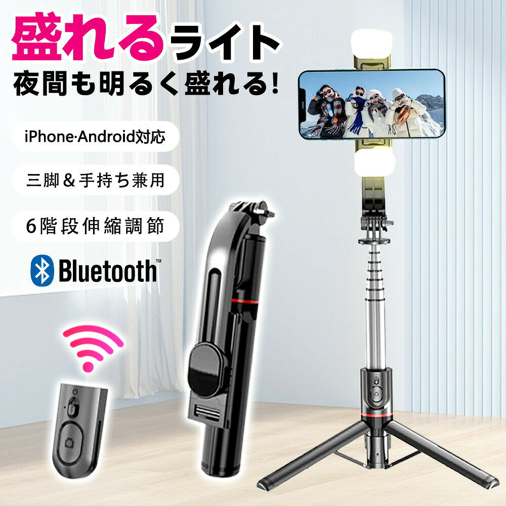 世界的に認められたMiCOM Labsから 日本向け無線設備証明を取得 自撮り棒 じどり棒 三脚 セルカ棒 スマホスタンド Bluetooth リモコン付き 6段階伸縮 360°回転+260° 丈夫 安定感 コンパクト アルミナ合金製 L12番 ■【4 in 1自撮り棒】 じどり棒は三脚を内蔵したタイプで、手持ちの自撮りだけでなく、三脚のスマホスタンドとしての動画鑑賞、集合写真、生放送、オンライン会議などにも適しています。用途の広い設計で、1/4ねじ付きで、デジタルカメラスタンド、アクションカメラの鋸歯棒、または生放送用リングライトの三脚としても使用できます。 ■【小型で安定感がある】 元の小型自撮り棒は安定性が弱く、倒れやすいなどの悩みがあった。自撮り棒の三脚には頑丈な構造が搭載されており、底部には滑り止めシリコン素材を使用し、倒れないように安定感を実現している。さらに、本社ののセルカ棒には航空グレード素材ステンレスを採用し、軽量で耐久性を高め、女性、子供も持つことを気にせず、旅行の撮影などに最適です。 ■【軽量でコンパクト】 アルミナ合金製自撮り棒を使用するシーンを考慮し、数回の実験を経て、自撮り棒の機能を満たした状態でより小型に進化した。自撮り棒は68cmまで伸縮でき、折りたたんだ状態は21 cm、500 mlのペットボトルより小さく、半分程度に薄く、ズボンのポケットに入れることもできます。 ■【遅延なしで撮影】 自撮り棒の無線リモコンは最先端のBluetooth 5.2技術を採用し、通信範囲と伝送速度を大幅に向上させ、環境の影響を受けない良好な接続安定性を実現し、ワンクリックで撮影し、遅延しない。さい大超遠距離10 mリモート撮影対応、家族写真、一人旅など素敵な全身写真が実現できます。初心者でも簡単に操作でき、初期接続が完了すると、じどり棒のリモコンは電源を切っても設定が残ります。再び電源を入れて、最後に接続したスマートフォンに自動的に接続する瞬間接続を実現しました。*Bluetooth機能を搭載したAndroidやiOSスマホに対応できます。 ■【360°+260°全方位自由調節】 　 自撮り棒は元機種の水平360°回転を継承したほか、さらに改良した点で上下260°回転を実現し、撮影角度を気にする必要がない。4～7インチのスマートフォンをのじどり棒のスタンドに取り付けることができ、小さな端末でも、大画面の端末でも固定できます！ ■【パッケージ内容】 1：スタビライザー自撮り棒 *1 2： 取扱説明書 *1 【注意事項】 ※アンドロイドの場合、シャッターボタンを押して、シャッターが切れない場合は、事前にスマートフォン本体の音量ボタンを押して、カメラアプリのシャッターを切れるように、設定いただく必要があります。 操作が不明な場合は、携帯機器本体の取扱説明書をご確認いただくか、ご利用のメーカーへご相談ください。