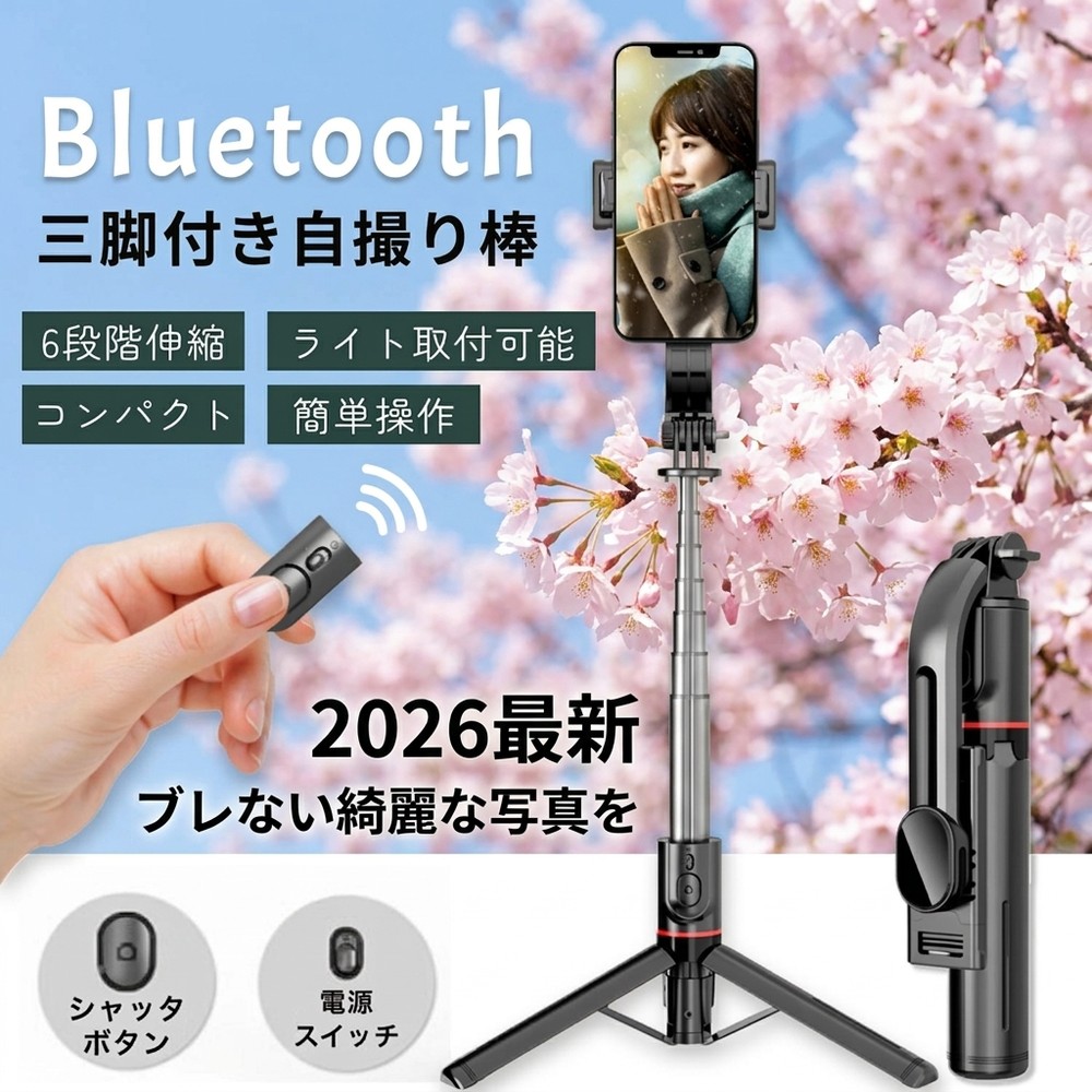 世界的に認められたMiCOM Labsから 日本向け無線設備証明を取得 自撮り棒 じどり棒 三脚 セルカ棒 スマホスタンド Bluetooth リモコン付き 6段階伸縮 360°回転+260° 丈夫 安定感 コンパクト アルミナ合金製 L12番 ■【4 in 1自撮り棒】 じどり棒は三脚を内蔵したタイプで、手持ちの自撮りだけでなく、三脚のスマホスタンドとしての動画鑑賞、集合写真、生放送、オンライン会議などにも適しています。用途の広い設計で、1/4ねじ付きで、デジタルカメラスタンド、アクションカメラの鋸歯棒、または生放送用リングライトの三脚としても使用できます。 ■【小型で安定感がある】 元の小型自撮り棒は安定性が弱く、倒れやすいなどの悩みがあった。自撮り棒の三脚には頑丈な構造が搭載されており、底部には滑り止めシリコン素材を使用し、倒れないように安定感を実現している。さらに、本社ののセルカ棒には航空グレード素材ステンレスを採用し、軽量で耐久性を高め、女性、子供も持つことを気にせず、旅行の撮影などに最適です。 ■【軽量でコンパクト】 アルミナ合金製自撮り棒を使用するシーンを考慮し、数回の実験を経て、自撮り棒の機能を満たした状態でより小型に進化した。自撮り棒は68cmまで伸縮でき、折りたたんだ状態は21 cm、500 mlのペットボトルより小さく、半分程度に薄く、ズボンのポケットに入れることもできます。 ■【遅延なしで撮影】 自撮り棒の無線リモコンは最先端のBluetooth 5.2技術を採用し、通信範囲と伝送速度を大幅に向上させ、環境の影響を受けない良好な接続安定性を実現し、ワンクリックで撮影し、遅延しない。さい大超遠距離10 mリモート撮影対応、家族写真、一人旅など素敵な全身写真が実現できます。初心者でも簡単に操作でき、初期接続が完了すると、じどり棒のリモコンは電源を切っても設定が残ります。再び電源を入れて、最後に接続したスマートフォンに自動的に接続する瞬間接続を実現しました。*Bluetooth機能を搭載したAndroidやiOSスマホに対応できます。 ■【360°+260°全方位自由調節】 　 自撮り棒は元機種の水平360°回転を継承したほか、さらに改良した点で上下260°回転を実現し、撮影角度を気にする必要がない。4～7インチのスマートフォンをのじどり棒のスタンドに取り付けることができ、小さな端末でも、大画面の端末でも固定できます！ ■【パッケージ内容】 1：スタビライザー自撮り棒 *1 2： 取扱説明書 *1 【注意事項】 ※アンドロイドの場合、シャッターボタンを押して、シャッターが切れない場合は、事前にスマートフォン本体の音量ボタンを押して、カメラアプリのシャッターを切れるように、設定いただく必要があります。 操作が不明な場合は、携帯機器本体の取扱説明書をご確認いただくか、ご利用のメーカーへご相談ください。