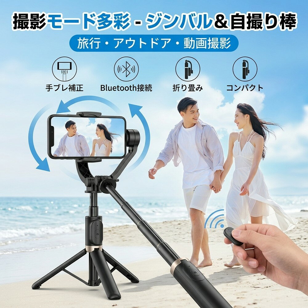 【パッケージ内容】 ジンバル、Type-C ケーブル。 【製品仕様】 ・製品材質：ABS樹脂 + アルミニウム ・本体連続使用時間：約2時間 ・最小製品寸法（折り畳み時）：195 × 70 × 40 mm ・本体重量：200 g ・最大長さ（伸縮式）：750 mm ・リモコン操作距離：10 m以内 ・バッテリー容量：400 mAh ・対応スマートフォン幅：60 mm～95 mm（ケース含む） 【特徴】 ・折りたたんでコンパクトに収納可能 　使わない時は折りたたんで省スペースに収納できます。 ・水平・垂直の切り替えが簡単 　シーンに合わせて角度を切り替えられ、操作もスムーズ。 ・リモコン付きで遠隔操作が可能 　離れた場所からも操作でき、便利で快適。 ・好みの角度で固定可能 　自由に角度調整でき、お好みの位置でしっかり固定。 検索キーワード： 自撮り棒 ジンバル selfie stick スマホ 三脚 携帯電話 360度カメラ iphone 三脚 三脚 スマホ 自撮り棒 三脚 すまほ じどり棒 スマホ アンドロイド 自撮り棒 iphone x ジンバル iphone 携帯ケース iphonex 伸縮棒 自撮り スマホ ジンバル スマホ リモコン vr リモコン スマホホルダー 三脚 単軸ジンバルカメラ android 安い スマホ android 携帯電話 android 自 撮り 棒 selfie stick for iphone カメラ 用 ジンバル スマホandroid スマホケース iphone11pro スマートろっく ビデオカメラ 防水 ブルートゥース 車 ポケット三脚 手持ち 折りたたみ家電 折りたたみ式ポケット三脚 携帯 三脚 携帯 充電 電池 携帯 手動充電 携帯 防水 ケース 携帯電話 android 携帯電話 スマホ 携帯電話スタンド 自撮りカメラ 自撮り棒 おすすめ 自撮り棒 セルカ棒 自撮り棒 ランキング 自撮り棒 三脚 セルカ棒 自撮り棒ランキング 軽い カメラ 三脚 軽量自撮り棒 電話台 回転 Apple iPhone Samsung Huawei Xiaomi OPPO vivo OnePlus Honor Lenovo Sony Google Pixel ZTE Motorola realme