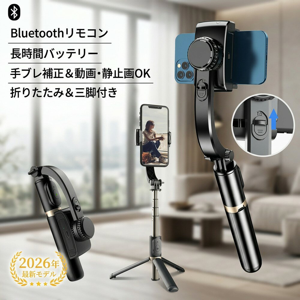 【パッケージ内容】 ジンバル、Type-C ケーブル。 【製品仕様】 ・製品材質：ABS樹脂 + アルミニウム ・本体連続使用時間：約2時間 ・最小製品寸法（折り畳み時）：195 × 70 × 40 mm ・本体重量：200 g ・最大長さ（伸縮式）：750 mm ・リモコン操作距離：10 m以内 ・バッテリー容量：400 mAh ・対応スマートフォン幅：60 mm～95 mm（ケース含む） 【特徴】 ・折りたたんでコンパクトに収納可能 　使わない時は折りたたんで省スペースに収納できます。 ・水平・垂直の切り替えが簡単 　シーンに合わせて角度を切り替えられ、操作もスムーズ。 ・リモコン付きで遠隔操作が可能 　離れた場所からも操作でき、便利で快適。 ・好みの角度で固定可能 　自由に角度調整でき、お好みの位置でしっかり固定。 検索キーワード： 自撮り棒 ジンバル selfie stick スマホ 三脚 携帯電話 360度カメラ iphone 三脚 三脚 スマホ 自撮り棒 三脚 すまほ じどり棒 スマホ アンドロイド 自撮り棒 iphone x ジンバル iphone 携帯ケース iphonex 伸縮棒 自撮り スマホ ジンバル スマホ リモコン vr リモコン スマホホルダー 三脚 単軸ジンバルカメラ android 安い スマホ android 携帯電話 android 自 撮り 棒 selfie stick for iphone カメラ 用 ジンバル スマホandroid スマホケース iphone11pro スマートろっく ビデオカメラ 防水 ブルートゥース 車 ポケット三脚 手持ち 折りたたみ家電 折りたたみ式ポケット三脚 携帯 三脚 携帯 充電 電池 携帯 手動充電 携帯 防水 ケース 携帯電話 android 携帯電話 スマホ 携帯電話スタンド 自撮りカメラ 自撮り棒 おすすめ 自撮り棒 セルカ棒 自撮り棒 ランキング 自撮り棒 三脚 セルカ棒 自撮り棒ランキング 軽い カメラ 三脚 軽量自撮り棒 電話台 回転 Apple iPhone Samsung Huawei Xiaomi OPPO vivo OnePlus Honor Lenovo Sony Google Pixel ZTE Motorola realme