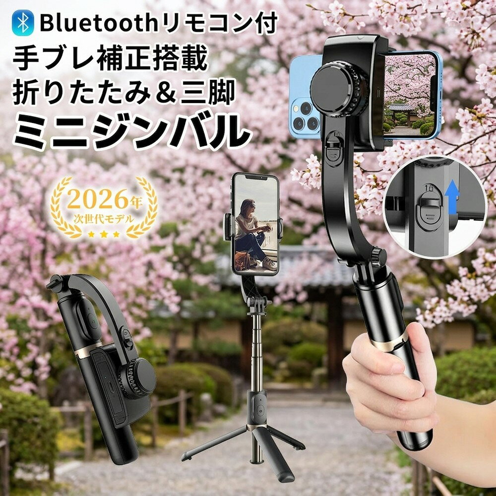 【パッケージ内容】 ジンバル、Type-C ケーブル。 【製品仕様】 ・製品材質：ABS樹脂 + アルミニウム ・本体連続使用時間：約2時間 ・最小製品寸法（折り畳み時）：195 × 70 × 40 mm ・本体重量：200 g ・最大長さ（伸縮式）：750 mm ・リモコン操作距離：10 m以内 ・バッテリー容量：400 mAh ・対応スマートフォン幅：60 mm～95 mm（ケース含む） 【特徴】 ・折りたたんでコンパクトに収納可能 　使わない時は折りたたんで省スペースに収納できます。 ・水平・垂直の切り替えが簡単 　シーンに合わせて角度を切り替えられ、操作もスムーズ。 ・リモコン付きで遠隔操作が可能 　離れた場所からも操作でき、便利で快適。 ・好みの角度で固定可能 　自由に角度調整でき、お好みの位置でしっかり固定。 検索キーワード： 自撮り棒 ジンバル selfie stick スマホ 三脚 携帯電話 360度カメラ iphone 三脚 三脚 スマホ 自撮り棒 三脚 すまほ じどり棒 スマホ アンドロイド 自撮り棒 iphone x ジンバル iphone 携帯ケース iphonex 伸縮棒 自撮り スマホ ジンバル スマホ リモコン vr リモコン スマホホルダー 三脚 単軸ジンバルカメラ android 安い スマホ android 携帯電話 android 自 撮り 棒 selfie stick for iphone カメラ 用 ジンバル スマホandroid スマホケース iphone11pro スマートろっく ビデオカメラ 防水 ブルートゥース 車 ポケット三脚 手持ち 折りたたみ家電 折りたたみ式ポケット三脚 携帯 三脚 携帯 充電 電池 携帯 手動充電 携帯 防水 ケース 携帯電話 android 携帯電話 スマホ 携帯電話スタンド 自撮りカメラ 自撮り棒 おすすめ 自撮り棒 セルカ棒 自撮り棒 ランキング 自撮り棒 三脚 セルカ棒 自撮り棒ランキング 軽い カメラ 三脚 軽量自撮り棒 電話台 回転 Apple iPhone Samsung Huawei Xiaomi OPPO vivo OnePlus Honor Lenovo Sony Google Pixel ZTE Motorola realme