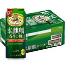 【神奈川県内配送限定】 訳あり 商品説明参照 キリン 本麒麟 香りの舞 500ml x 24本入 ケース