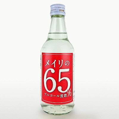 3本以上スプレーボトル付(商品説明参照) 明利酒造 メイリの65% 360ml ハイアルコール スピリッツ 高濃度アルコール 高アルコール 消毒液代用
