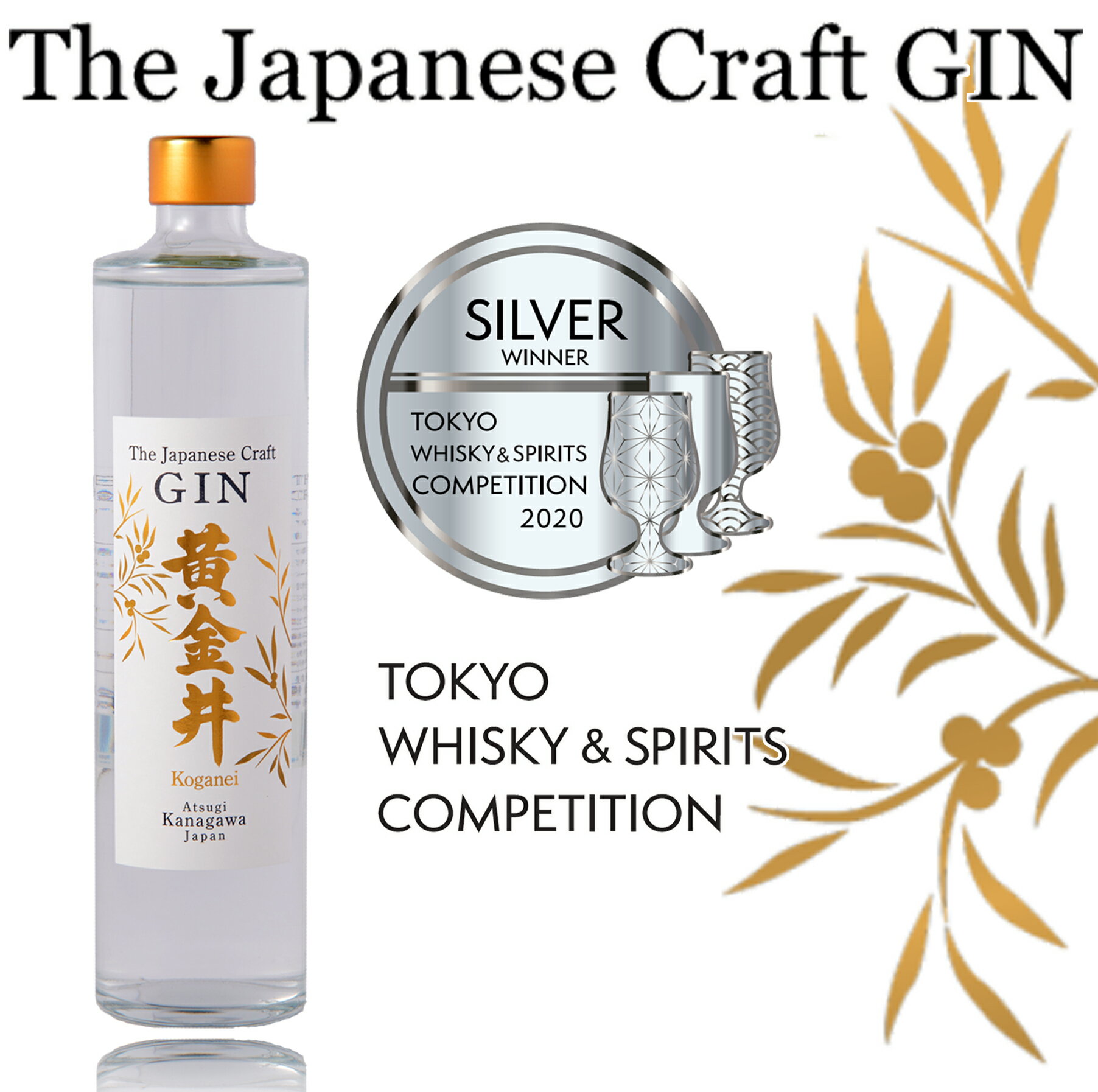 黄金井酒造 The Japanese Craft GIN 黄金井 500ml クラフトジン スピリッツ
